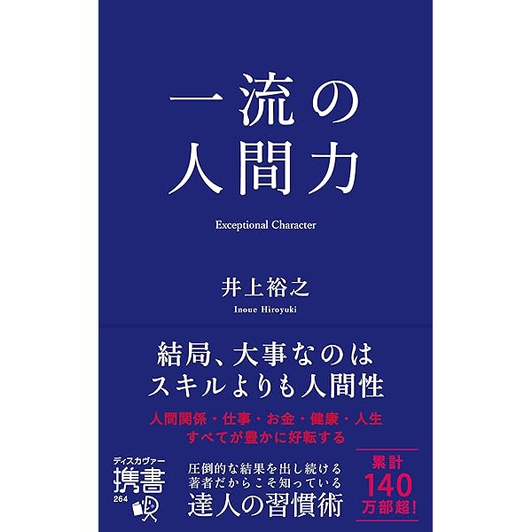 Amazon.co.jp: 幸せを感じる人間力の高め方 : 三枝 理枝子: 本
